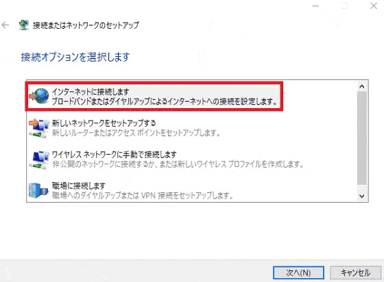 プロバイダー(IPS)情報を設定する画面に移動するにはインタネットに接続します➡新しい接続をセットアップします(S)➡ブロードバンド(PPPoE)(R)の順番にクリックをします。