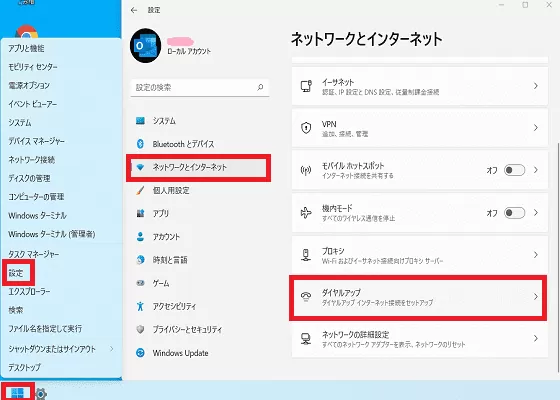 ONU/VDSLモデムとWindows11PCと直接有線LANケーブルで接続できたらキーボードのWindowsボタン + X かWindowsのスタートメニューを右クリック→設定をクリックします。