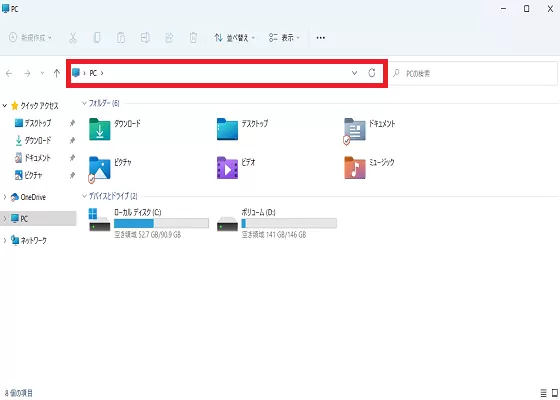 緑字の部分をコピーしてデバイスとドライバーや適当な作業フォルダーのアドレスバーに貼り付けEnterならここより前の作業は不要になります