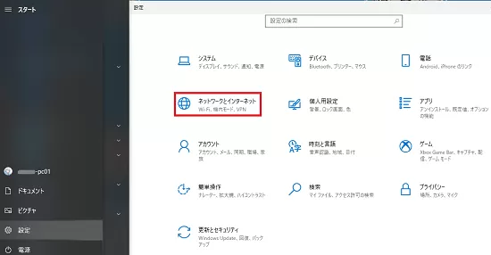ONU/VDSLモデムとWindows10PCと直接有線LANケーブルで接続できたらキーボードのWindowsマーク + X か左下のWindowsのスタートメニューから⚙設定をクリックします。