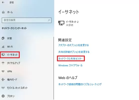 ネットワークとインターネット設定画面の右側にあるイーサネット➡ネットワークと共有センターをクリックします。