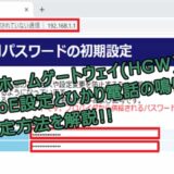 NTTホームゲートウェイ(HGW)のPPPoE設定とひかり電話の鳴り分け設定方法を解説(RV-440KI/MI/NE/ PR-400KI/MI/NE/ PR-500KI/MI/ RS-500KI/MI/ RT-500KI/MI/ RX-600KI/MI RX-601KI/MI XG-100NE XG-200KI編)