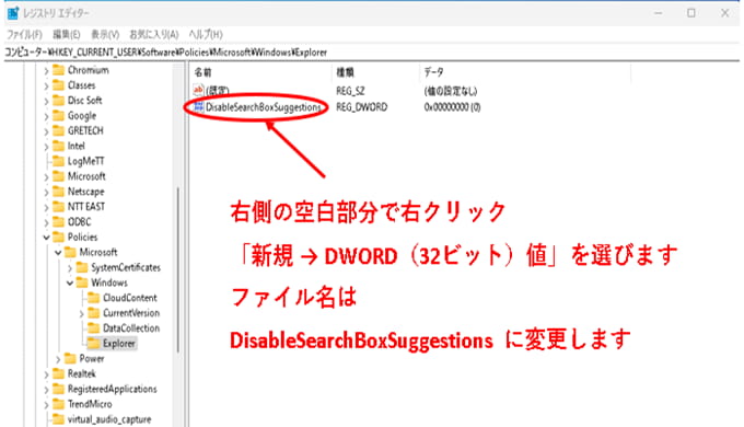 右側の空白部分で右クリック「新規 → DWORD(32ビット)値」を選択しファイル名をDisableSearchBoxSuggestionsに変更します