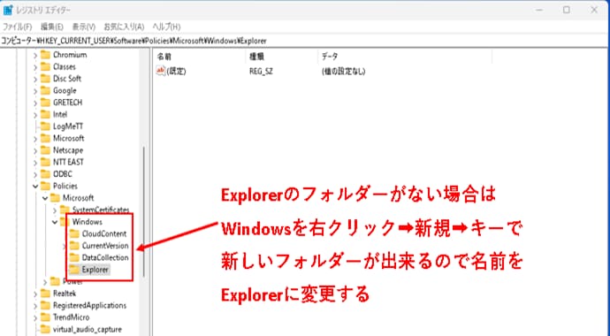 Explorerのフォルダーがない場合はWindowsを右クリック➡新規➡キーで新しいフォルダーが出来るので名前をExplorerに変更する