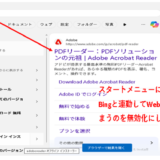 改悪? Windows11のスタートメニューにある検索バーがBingと連動してWeb検索も出来てしまうのを削除・無効化して従来の仕様に戻す方法