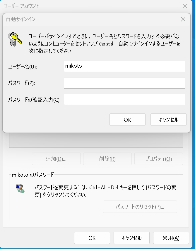 ユーザーアカウント設定のユーザーがこのコンピューターを使うにはユーザー名とパスワードの入力が必要に☑を外し適用をクリックし再設定を行います。