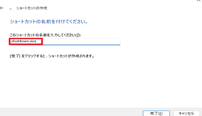 コマンド入力後にショートカットの名前を入力して下さい(T)と表示されるので