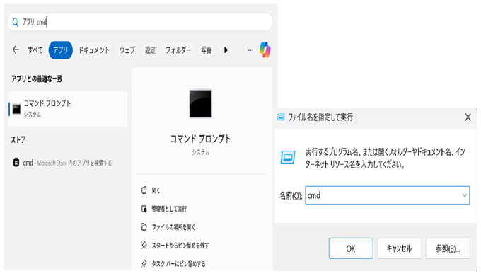 ファイル名を指定・スタートメニューの検索バーで「cmd」と入力して実行