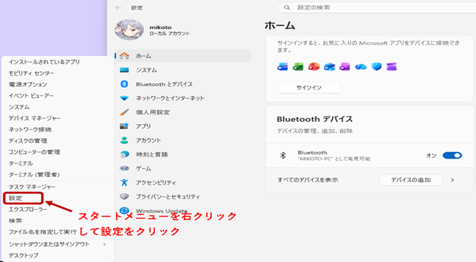 Windows 11で「PCのセットアップを完了しましょう」の画面が表示されないようにするにはスタートメニューを右クリックして設定をクリックします