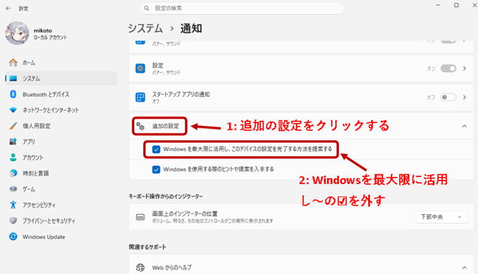 表示された一覧から「Windowsを最大限に活用し、このデバイスの設定を完了する方法を提案する」のチェックを外す