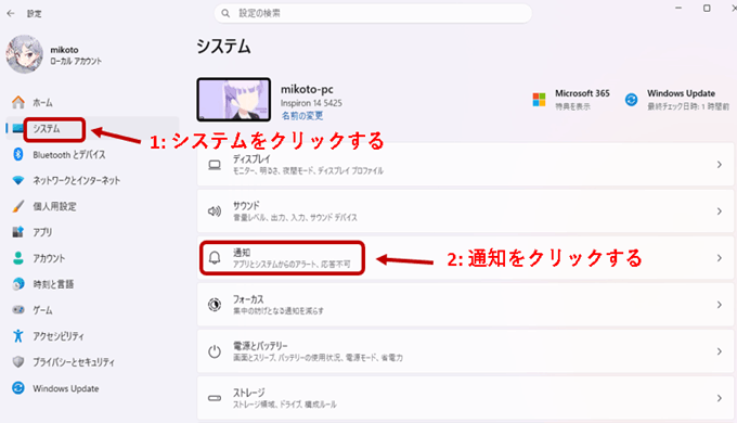 設定画面のシステムをクリックすると右側に項目が増えるので通知をクリックします。